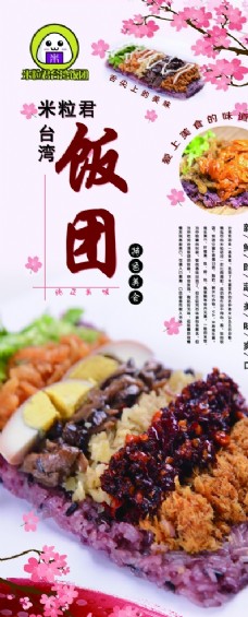 韩国菜台湾饭团海报