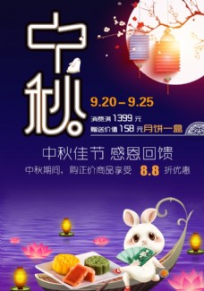 月饼活中秋节海报