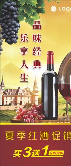 促销海报红酒葡萄酒促销展架海报画面