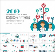 2019医学医疗PPT模板