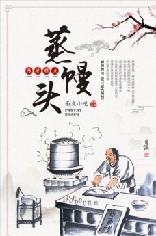 中华文化蒸馒头海报