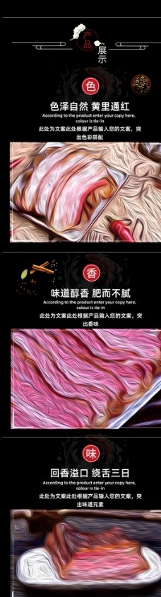中国风情中国风食品通用色香味详情页