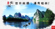桂林山水分层图