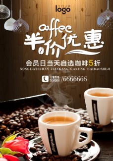 咖啡促销海报