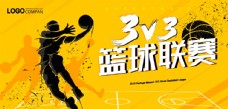 公司文化篮球联赛海报