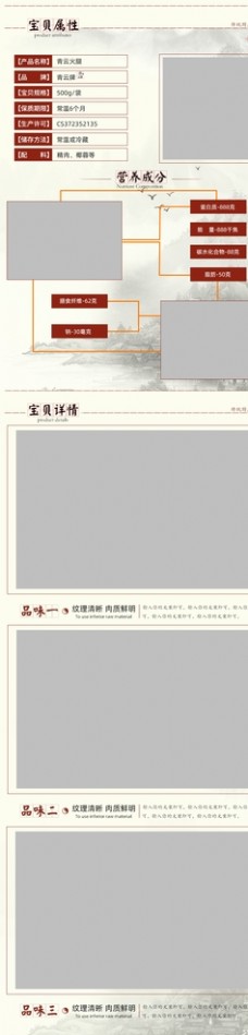 中国风情食品通用海报详情页中国风