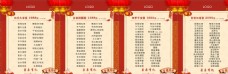 春节年夜饭宴席菜单