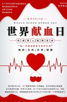 无偿献血世界献血日
