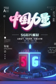 中国5G力量
