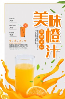 美味橙汁